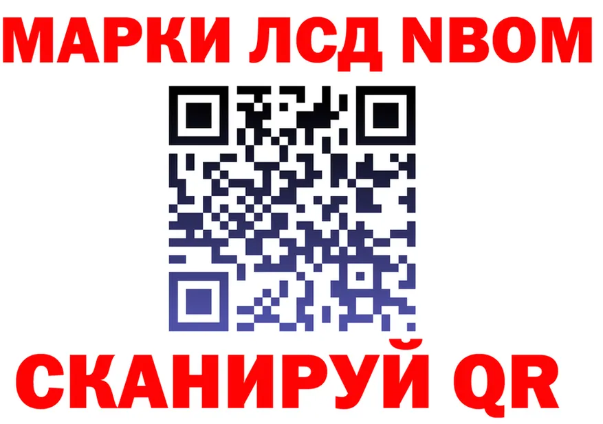Марки NBOMe 1,8мг сайт мориарти omg Ульяновск